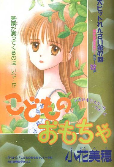 Otaku Gallery  / Anime e Manga / Kodomo No Omocha / Ribon / Tavole a Colori / tavola (12).jpg